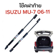 AUTO STYLE  โช๊คฝาท้ายสำหรับรถ รุ่น ISUZU MU-7 06-11 ติดตั้งง่ายไม่ต้องเจาะตัวรถใดๆ (ตรงรุ่น)