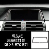 BMW X5 X6 Navigation Frame Carbon Fiber Sticker Interior Real E70 E71 Car Accessories A0517