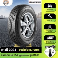 ยางบริจสโตน Bridgestone รุ่น R611 เบอร์ 215/70R15 ยางรถปิคอัพ ยางรถตู้ ล้อรถยนต์ ขอบ15 เสียงเงียบ เก