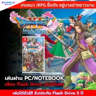 (เกม PC ถูกและดี) DRAGON QUEST® XI S: Echoes of an Elusive Age™ - Definitive Edition เกมส์คอมพิวเต