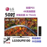 50吋 4K SMART TV LG50UP8100 電視