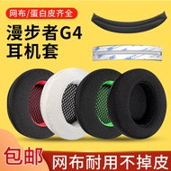 EDIFIER/EDIFIER HECATE G4 Earmuffs g4pro Earphone Case G33BT G5BT GM660 Earmuffs