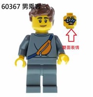 【群樂】LEGO 60367 人偶 男乘客