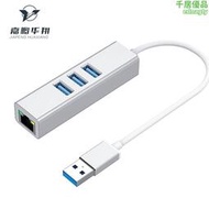 網卡拓展塢USB千兆免驅usb3.0hub集線器千兆網卡USB接口網絡轉換
