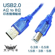 USB 2.0a Male to B Printer Transmission Cable 0.3M 0.5M 1.5M 3M 5M 1597
