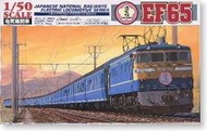 [威逸模型] AOSHIMA  1/50  EF65 電力機車 03020~補貨中