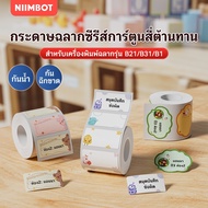 NIIMBOT B1/B21/B31 Waterproof Paper Color Label Name Sticker Diy Household Printing Sign
