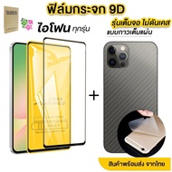 9D ป้องกันหน้าจอ + ไฟเบอร์ฟิล์มด้านหลัง สำหรับ iPhone 11 13 15 16 17 Pro Max 14 12 13 Pro Max 17 Air