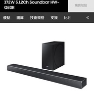 Samsung 372W 5.1.2Ch Soundbar HW-Q80R