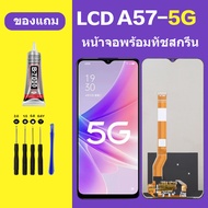 หน้าจอ LCD OPPO A57 5G 2022  ออปโป้ LCD A57 2022 หน้าจอ A57