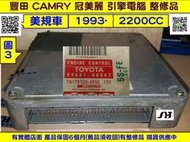 TOYOTA CAMRY 2.2 引擎電腦 1994- 89661-06062 ECM ECU 行車電腦 維修 修理 [