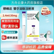 Mufeng Datierpotide Injection Liquid 2.4ml 30mg * 1pc/Box Mufeng Datierpotide Injection Liquid Quali