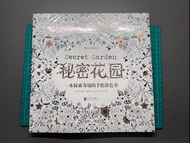 Secret Garden 填色書