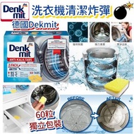 洗衣機清潔發法泡錠 (60粒裝)