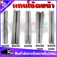 Front Shock Absorber Axle Original Fork For WAVE100/110/110I/125/125I ****