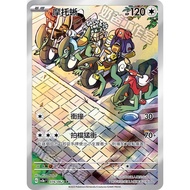 Pokémon Trading Card Game 074/062 | AR | Motorcycle Lizard-Crazy Hacking Wave- [SV3aF]