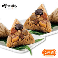 【呷七碗】(熱銷)頂級北部粽2包組(210gx6入/包)(端午節/肉粽)