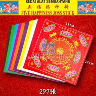 迷你四方九色九转莲花纸（大悲神咒）297张 11cmX11cm Joss Paper UG