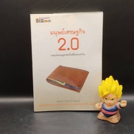 **Rare Book** Economic Human 2.0 By Narin Oalgarjonan (Sumai) Suitable For Investors value investing