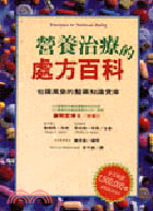 營養治療的處方百科