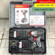 🔥ชุดเซ็ต Combo รุ่นปี2025🔥 เซ็ต Combo OSUKA OCK156-D2M2P1 / OCK155-D2M2 / OCK154-D3 / OCK152-D2 สว่า