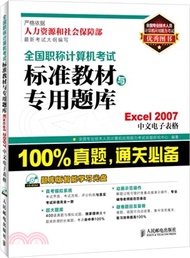 Excel 2007中文試算表(附光碟)（簡體書）