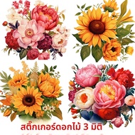 ภาพตกแต่งผนัง 3 มิติ ดอกทานตะวัน ดอกบัวใหญ่ พื้นผิวแบน กันน้ำ PVC ตกแต่งบ้าน สไตล์ชนบท ห้องนั่งเล่น 