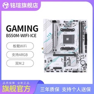 [Ming Xuan] B550M GAMING wifi ice ddr4 White Motherboard with AMD 5600 Scatterboard U Set