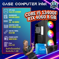 CASE COM SET เคสคอมประกอบ / INTEL Core i5 13400F / RTX 4060 8 GB / เคสคอมเลือกได้ / มือ1 ทั้งชุด /MJ
