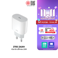 [ราคาพิเศษ 219 บ.] ZTEC ZA201 หัวชาร์จ 20W รองรับเทคโนโลยีชาร์จด่วน PD ขาปลั๊กไทย ได้รับมาตรฐาน มอก.