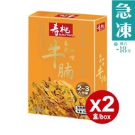 壽桃急凍泰式咖哩牛腩 x 2 (急凍)