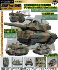☆HOBBYSKY玩具屋☆  代購 Toy Box 海洋堂 HI-002 陸上自衛隊 10式戰車