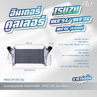 อินเตอร์คูลเลอร์ ISUZU // NPR-94-00-06 หัวกว้าง 130-175 hp.// NKR-94-00-06 หัวแคบ 100-130 hp.// * ข
