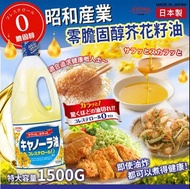 日本昭和產業｜零膽固醇芥花籽油 1500g  9/8