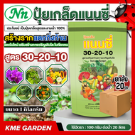 **ยกลัง 20 กิโล** ปุ๋ยเกล็ด แนนซี่ สูตร 20-20-20/6-32-32 / 30-10-10 / 25-5-5 / 3-3-50 / 20-5-30 / 13