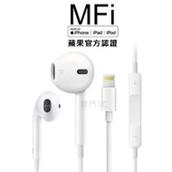 MFI認證Fonemax Lightning線控耳機 蘋果原廠認證耳機 iphone有線耳機 重低音 有線耳機 原廠耳機