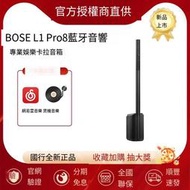 【華鐸科技】BOSE L1 Pro8藍牙便攜線陣列音箱戶外演出會議吧娛樂音響卡拉OK