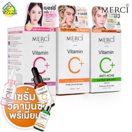 Merci Vitamin C Extra Bright/Anti Acne/Glass Skin Serum เมอร์ซี่ วิตามินซี เซรั่ม [1 ขวด] วิตามินซีเ