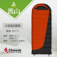 【嚮山戶外】CHINOOK 火焰 信封 型 睡袋   贈輕量睡袋壓縮袋 法國鵝絨 蓬鬆度 650FP