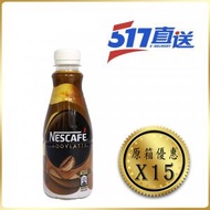 雀巢咖啡 - 絲滑咖啡飲料(樽裝) - 原箱 268 毫升 x 15 - 雀巢咖啡 Nescafé