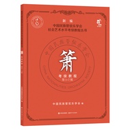 🔥🔥正版🔥箫考级教程 第1-7级📕中国民族管弦乐学会✍第5-6级第7-8级笙考级教程-第1-4级陶笛考级教程.第8第8-10级8-10级🌟华文Chinese Mandarin Book简体中文汉字✔正