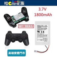 [哈Game族]PS3 無線手把電池 3.7V 1800mAh LIP1359 DualShock3 內建鋰電池【裸裝】
