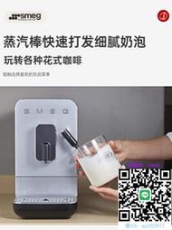 咖啡機斯麥格SMEG全自動咖啡機BCC02/01家用小型意式奶泡研磨一體機