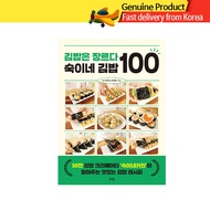 Korean Cookbook Gimbap Recipe Book | Sookine Gimbap 100 Gimbap is a Genre (Korean Edition)