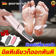 🦶ขัดเซลล์ผิวที่ตายแล้วออก🦶ที่ขัดส้นเท้า ปลอดภัยไม่เจ็บเท้า ชาร์จ USB หัวเจียร 2 แบบหยาบ/ละเอียด ขจัดแคลลัส ดีไซน์ที่พร้อมแสง ที่ขัดเท้าแตก เครื่องขัดเท้า เครื่องขัดส้นเท้า ที่ขัดเท้าไฟฟ้า ส้นเท้าแตก ที่ขูดส้นเท้า ที่ขัดส้นเท้าแตก เครื่องขัดผิวหยาบ