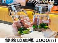 醬醬小店 雙蓋設計 大口徑 1000CC 1000ML 玻璃水壺 水杯 造型耐熱玻璃水瓶 高硼矽玻璃瓶 