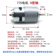 มอเตอร์775แกน D ความเร็วสูงแรงบิดสูงมอเตอร์ DC 895มอเตอร์12V24V อุปกรณ์เครื่องมือไฟฟ้า