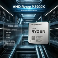AMD | AMD R9 3900X Ryzen 9 ซ็อกเก็ต AM4 ซีพียูสำหรับเล่นเกม 12 คอร์ 24 เธรด 3.8GHz 105W 7nm 64M L3 D