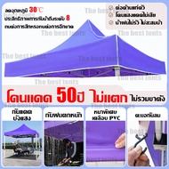 2500D หนาพิเศษ☔เต้นท์ขายของ ผ้าใบเต็นท์ 2x2 2x3 3x3 3x4.5 3x6m กันยูวี กันน้ำ 100% ผ้าเต้นท์ เต้นท์พ
