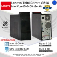 Lenovo ThinkCentre S510 Core i5-6400(Gen6) ทำงานเล่นเกมส์ลื่นๆ คอมพิวเตอร์มือสอง สภาพดี พร้อมใช้